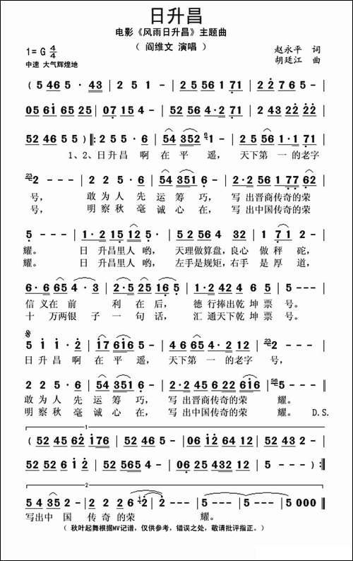 日升昌-电影《风雨日升昌》主题歌