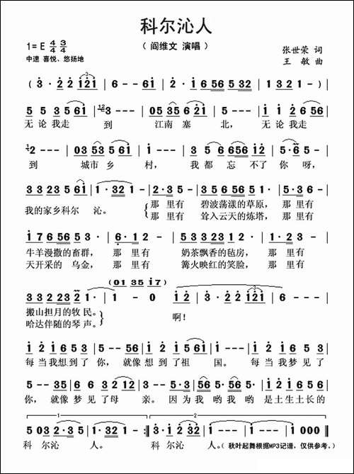 科尔沁人