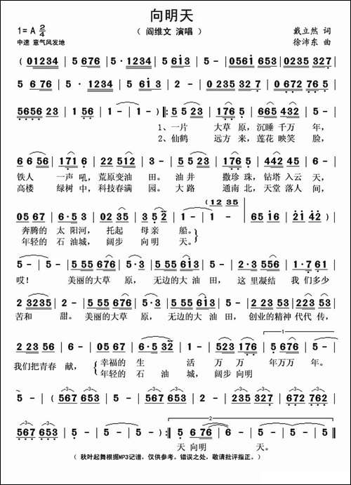 向明天-戴立然词-徐沛东曲