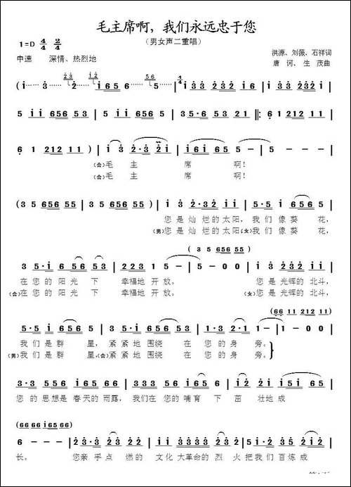 毛主席啊我们永远忠于您