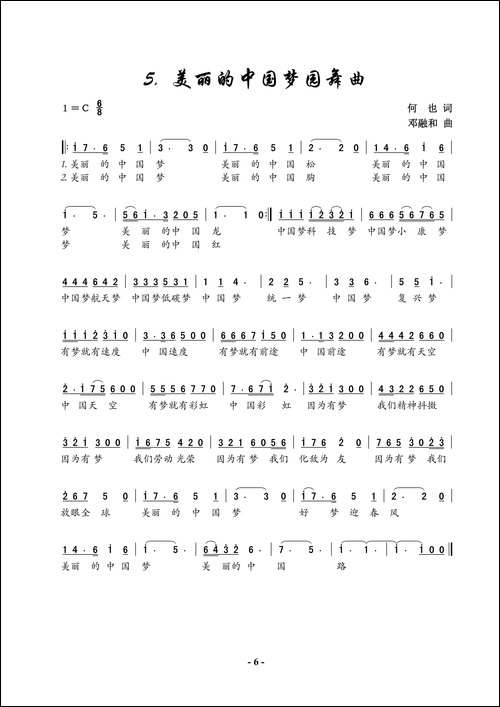 美丽的中国梦圆舞曲-舞曲