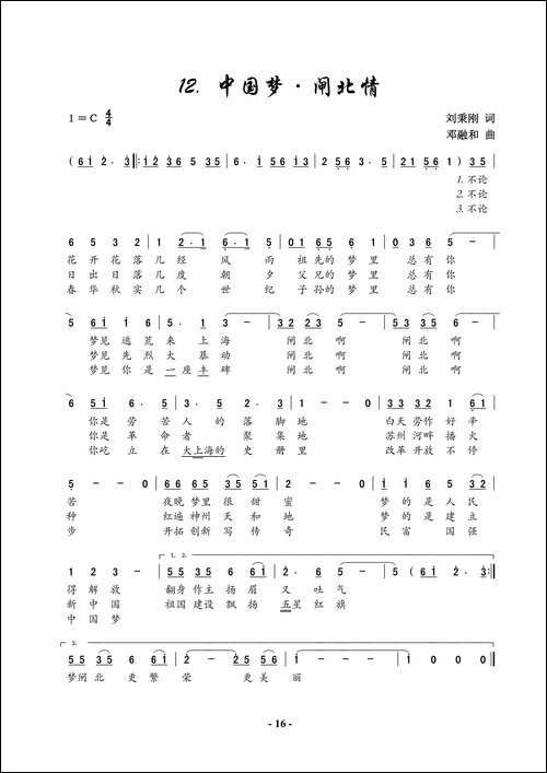 中国梦闸北情