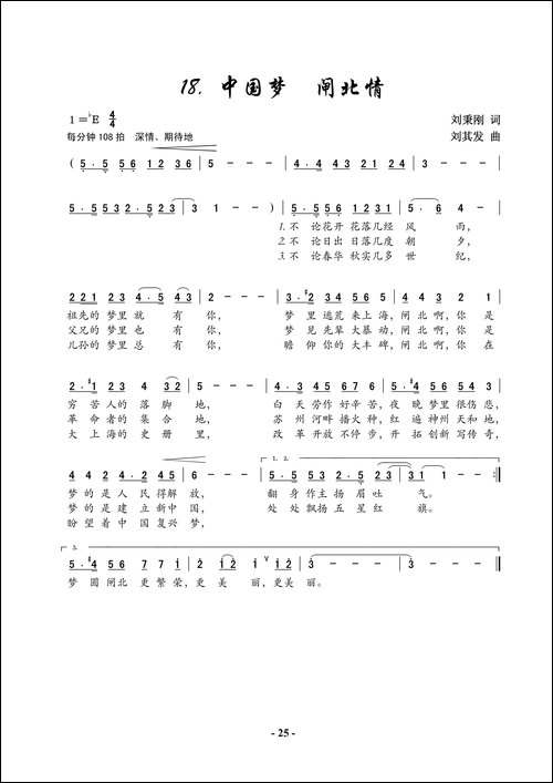 中国梦闸北情