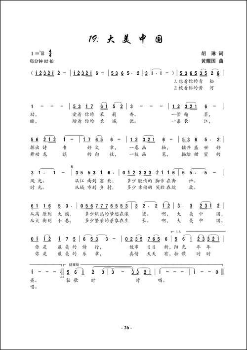 大美中国-胡琳词-黄耀国曲