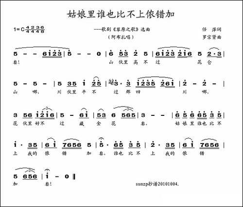 姑娘里谁也比不上侬错加