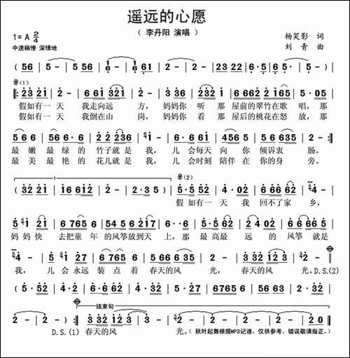 遥远的心愿