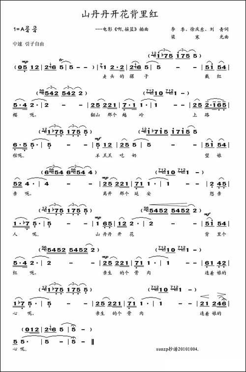 山丹丹开花背里红