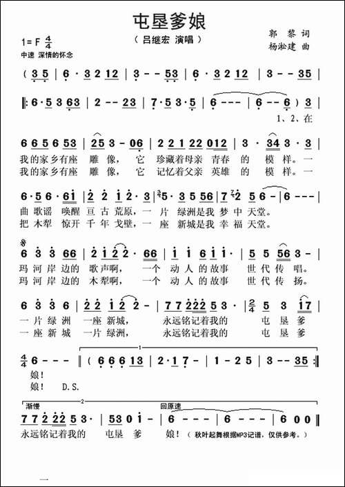 屯垦爹娘