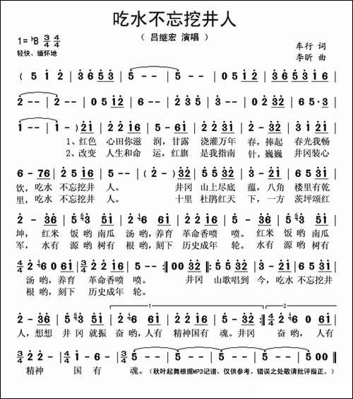 吃水不忘挖井人-车行词-李昕曲