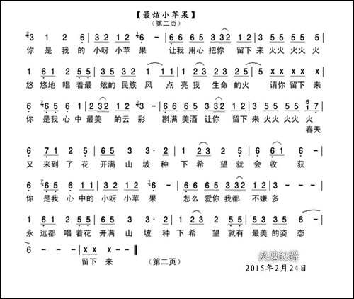 最炫小苹果-2015春晚歌曲
