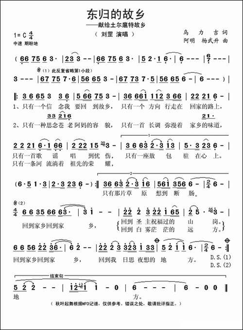 东归的故乡