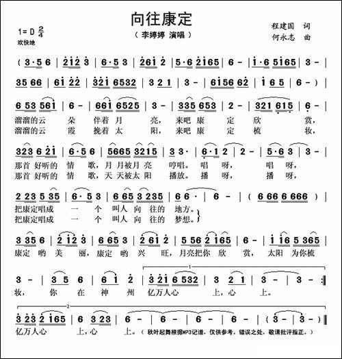 向往康定-程建国词-何永志曲
