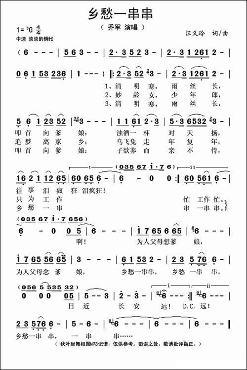 乡愁一串串