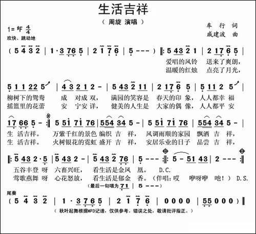 生活吉祥