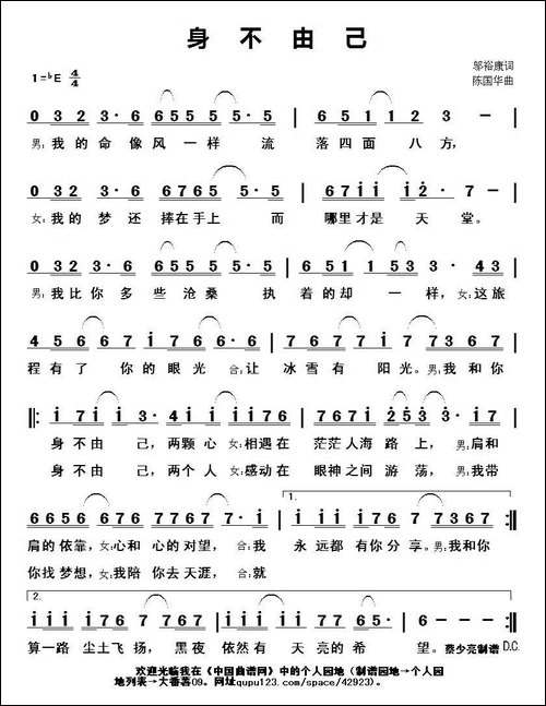身不由己-邬裕康词-陈国华曲