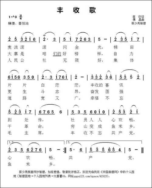 丰收歌-蒋衍词-傅晶曲