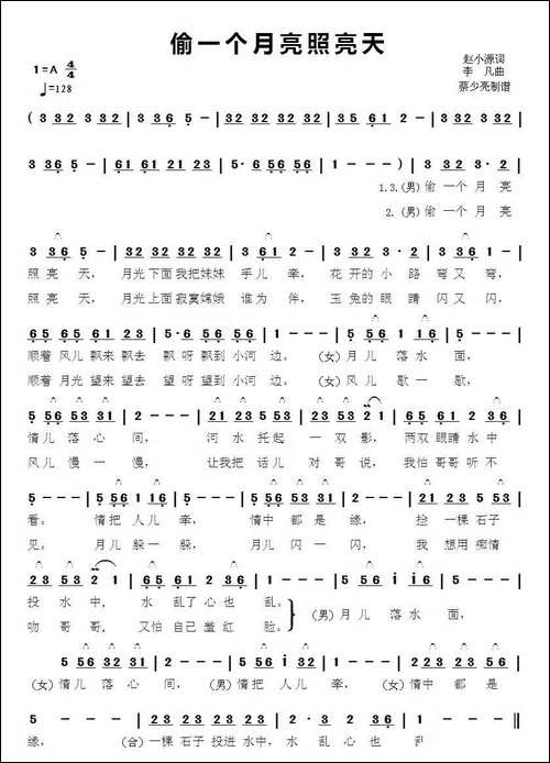 偷一个月亮照亮天