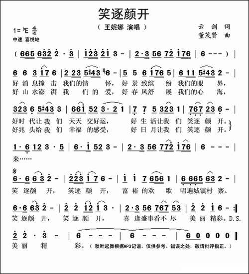 笑逐颜开-云剑词-董茂贤曲