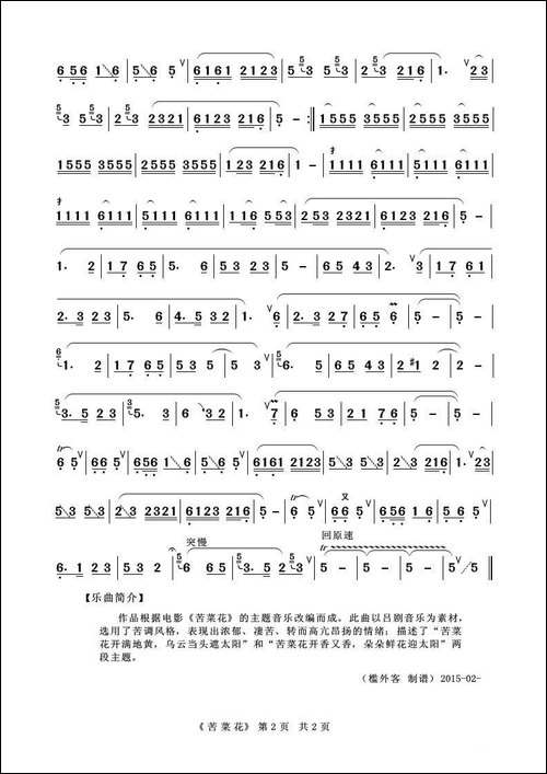 苦菜花-葫芦丝独奏