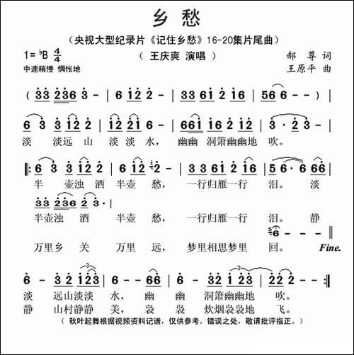 梦回故乡-央视大型纪录片《记住乡愁》16-20集片尾曲