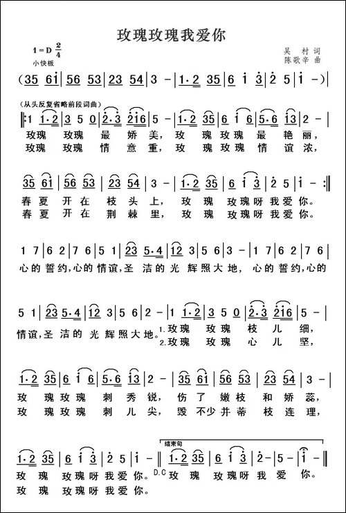 玫瑰玫瑰我爱你