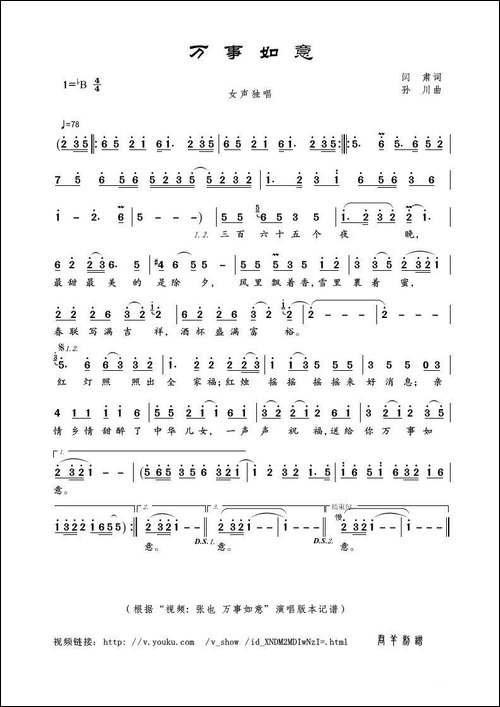 万事如意-阎肃词-孙川曲