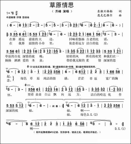 草原情思-东敖日格勒词-恩克巴雅尔曲