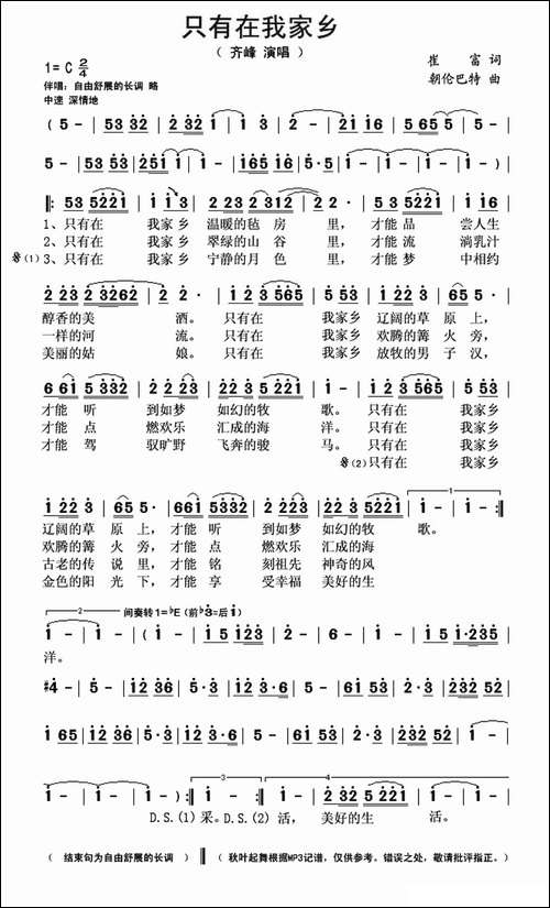 只有在我家乡