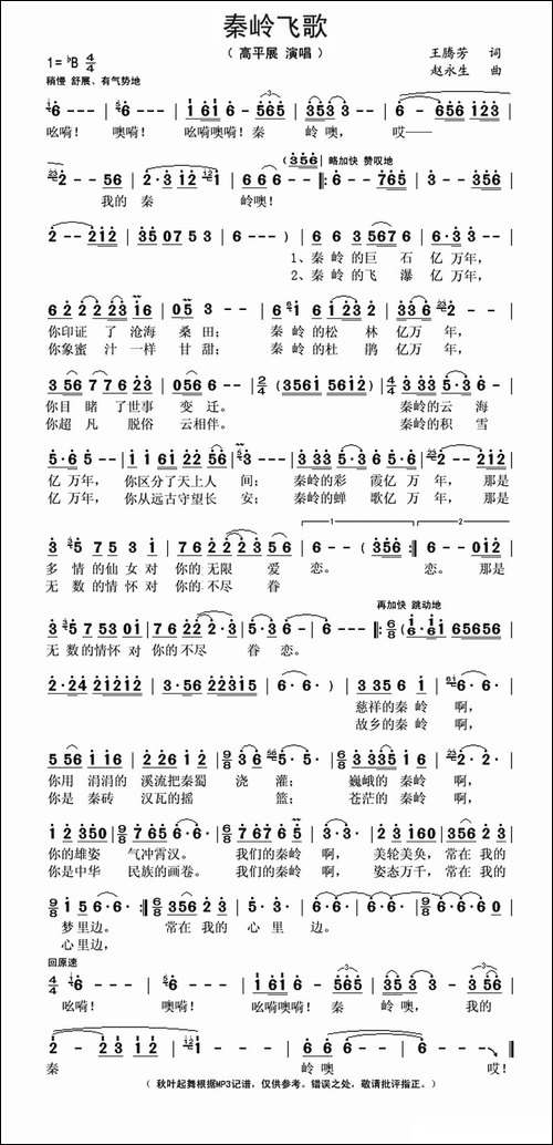秦岭飞歌