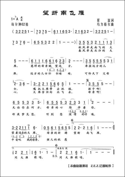 望断南飞雁