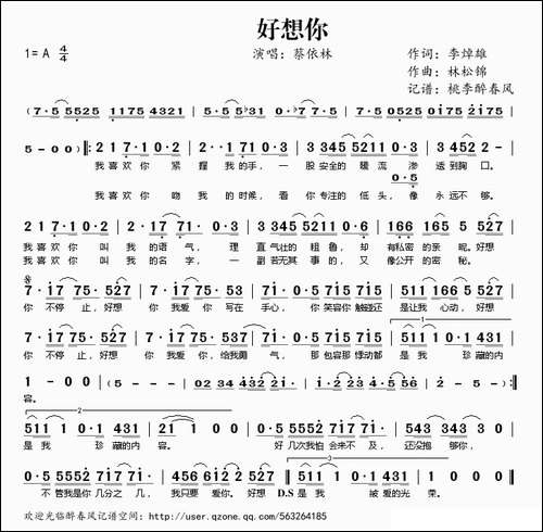 好想你-李焯雄词-林松锦曲
