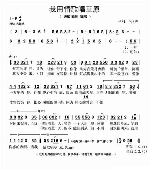 我用情歌唱草原