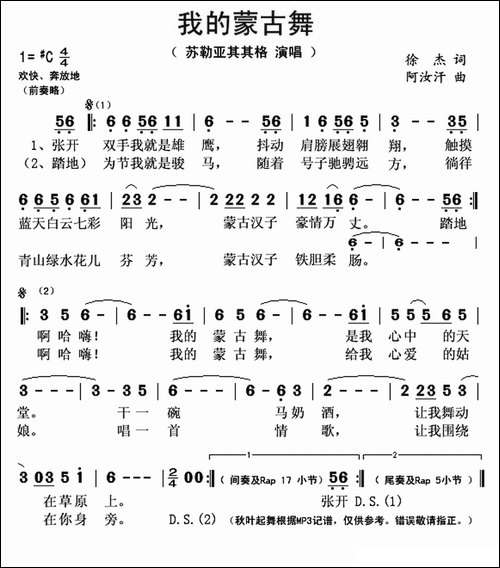 我的蒙古舞
