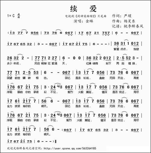 续爱-电视《封神英雄-2》片尾曲