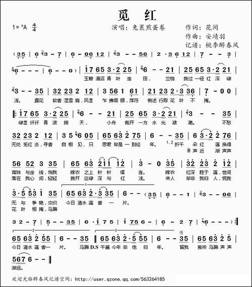 觅红