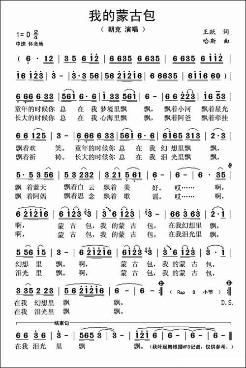 我的蒙古包