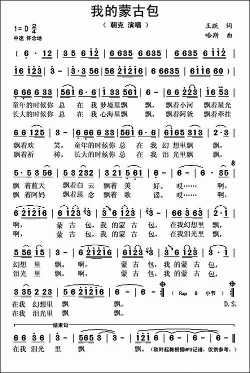 我的蒙古包