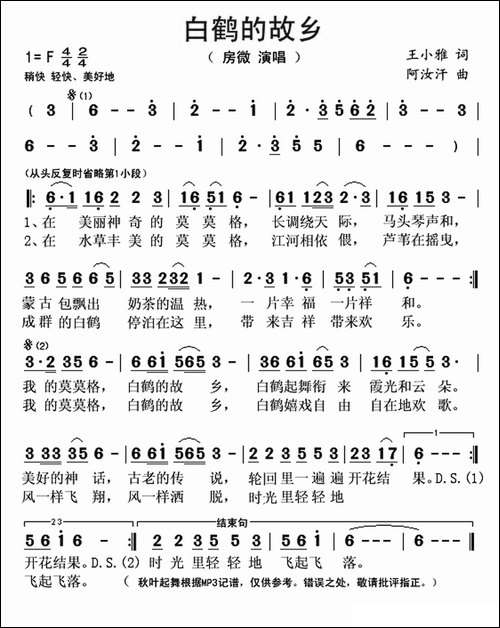 白鹤的故乡-王小雅词-阿汝汗曲
