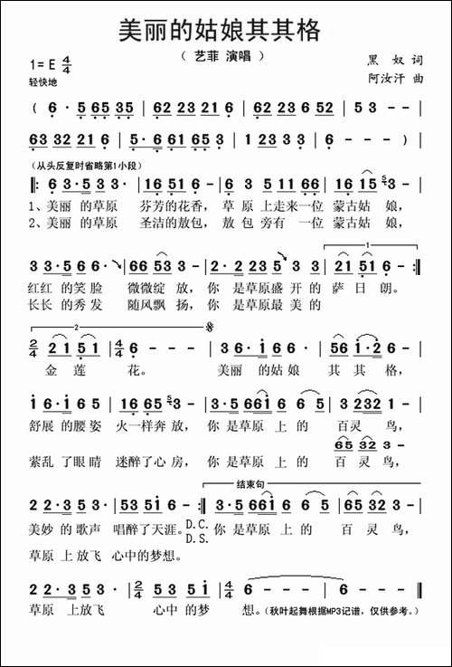 美丽的姑娘其其格