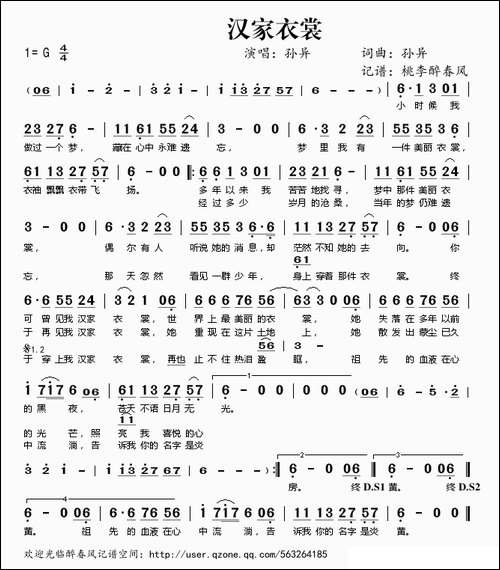 汉家衣裳