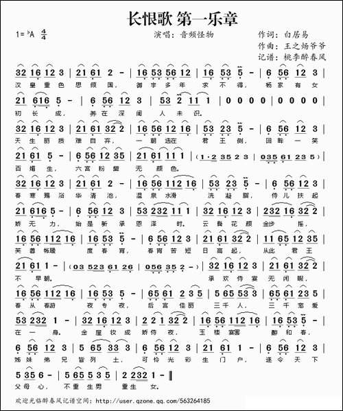 长恨歌第一章