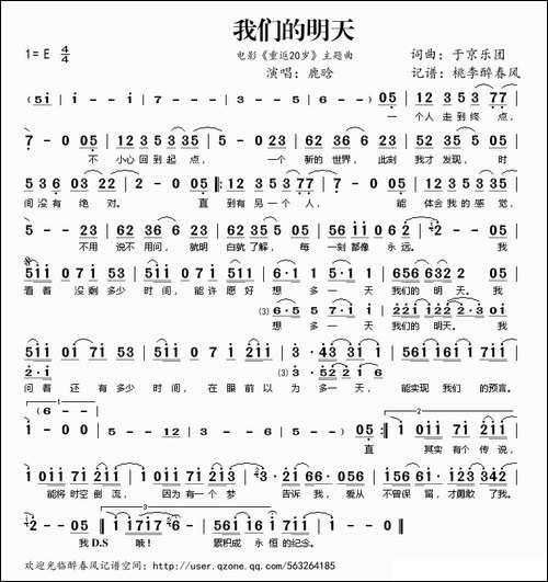 我们的明天-电影《重返20岁》主题曲