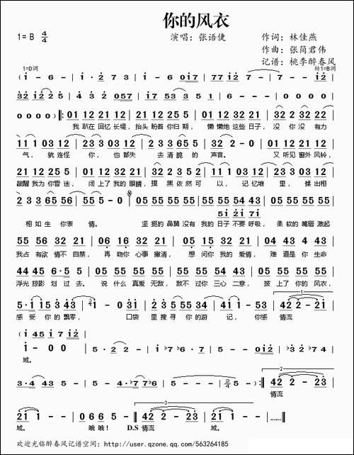 你的风衣