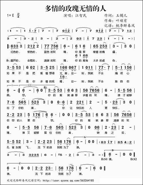 多情玫瑰无情人