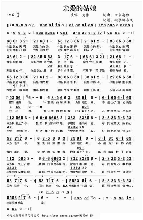 亲爱的姑娘-回来娶你词曲