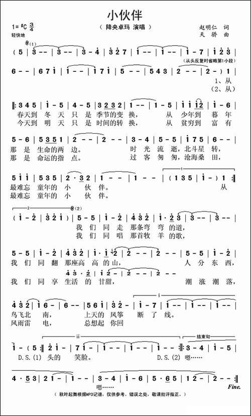 小伙伴-赵明仁词-天骄曲