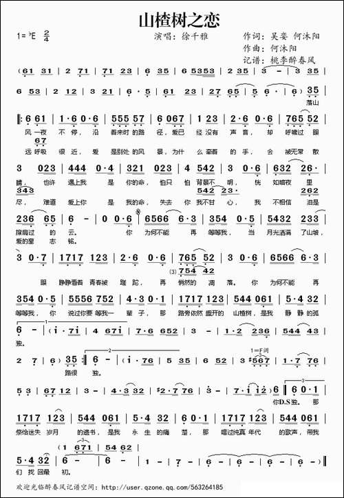 山楂树之恋-吴娈词-何沐阳曲