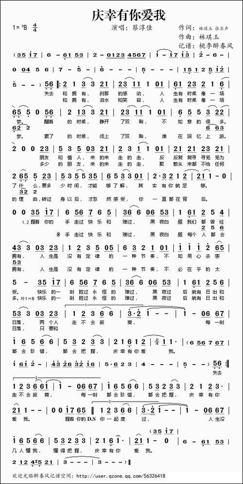 庆幸有你爱我