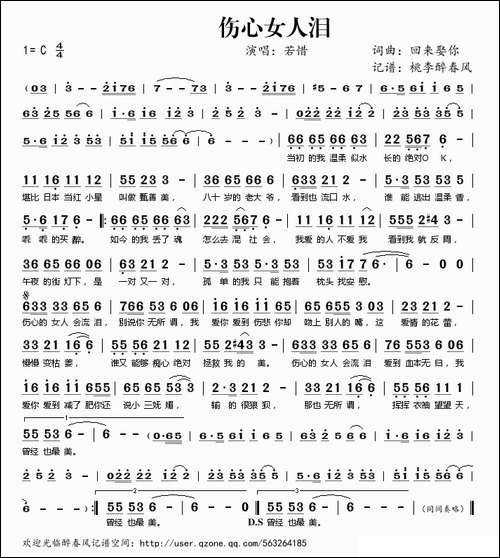 伤心女人泪