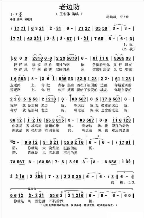 老边防-杨鹤城词-杨鹤城曲